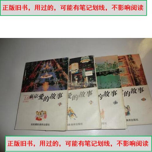 
[Old Books -.Used] Tokyo Love Story 1.2.3.4 Volume 4 Books Together P3893/Hainan Photo