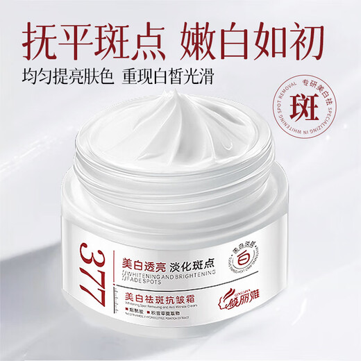 377美白祛斑面霜去黄褐斑雀斑淡化斑滋润补水保湿秋冬官方正品 377美白面霜50g 1盒