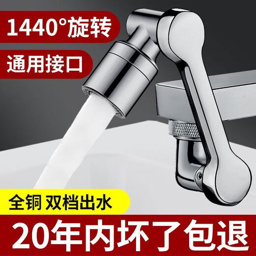 Jomoo's new universal all-copper mechanical universal faucet with extended rotating spout washbasin multi-function joint anti-splash artifact washes the face without splashing water upgraded and thickened anti-splash design dual-level water outlet