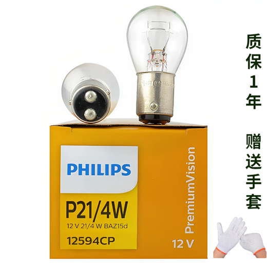 飞利浦汽车刹车灯泡P21/4W 12594双丝高低斜脚 双尾灯泡 十只（盒装） 大众朗逸 2008-2012款(老款)