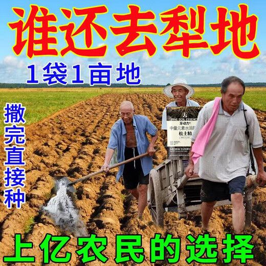 Soil scarifier, loose soil fertilizer, soil conditioner, saline-alkali land conditioning, no deep tillage, drought resistance, loosening, anti-hardening soil conditioner, 2 packs, supplementary micro-fertilizer to promote rooting