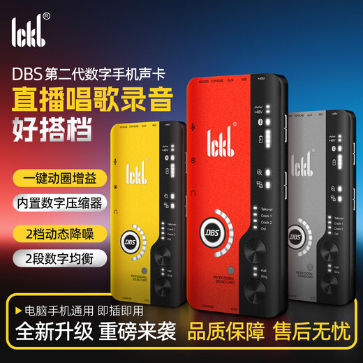 Ickb DBS sound card second generation set mobile live broadcast computer Douyin Kuaishou universal anchor singing national K song recording equipment full set of condenser microphone silver gray