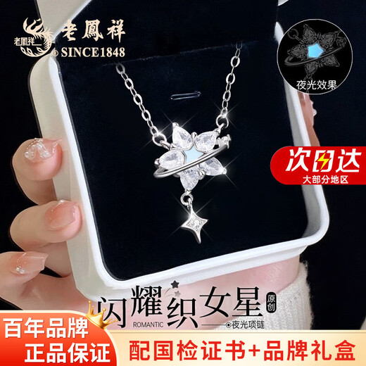 Lao Fengxiang silver necklace for girls, clavicle chain, luminous star, high-end anniversary birthday gift for girlfriend and wife, local warehouse/nearby delivery, shining Vega star