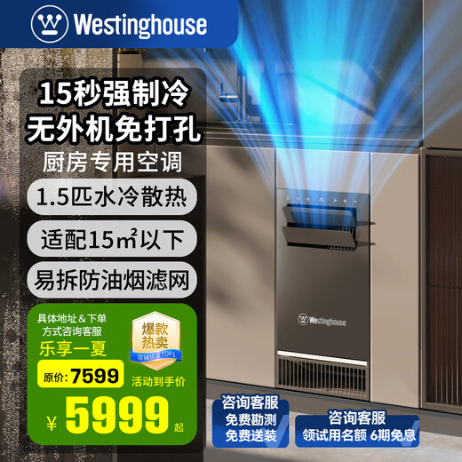 Westinghouse under-counter kitchen air conditioner 1.5 HP embedded home kitchen dedicated air conditioner water cooling technology without external unit all-in-one forced cooling energy saving 1.5 HP