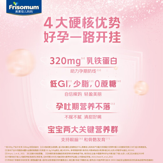 Frisomum maternal formula milk powder (modulated milk powder) 800g pregnant mother milk powder