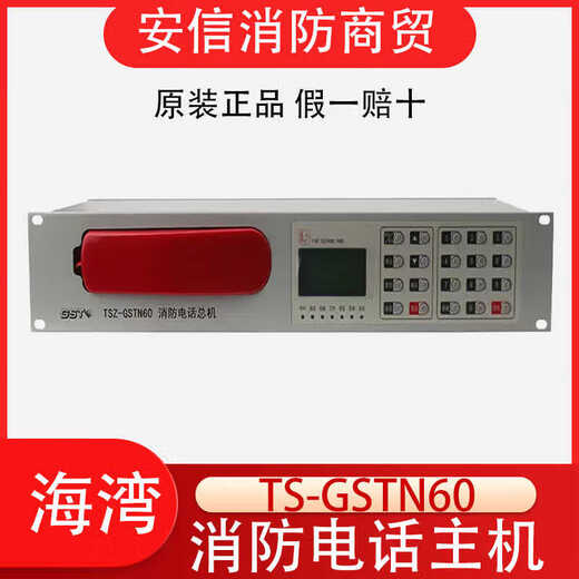 Gulf TS-GSTN60 fire independent telephone host N60 fire telephone host TS-GSTN60