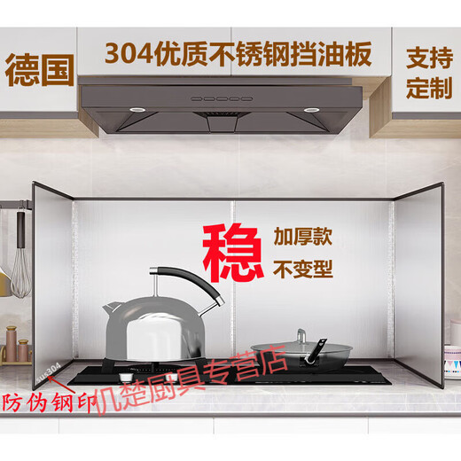 Muke German quality kitchen 304 stainless steel oil baffle gas stove cooking oil smoke barrier thickened high temperature resistance 60 long 90 deep 50 three pieces fold 304 upgraded thickening