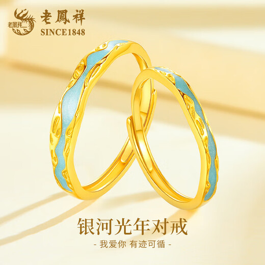 Lao Fengxiang's pure gold Galaxy Light Year pair of gold rings for men and women, open solid gold rings, birthday gifts for girlfriends and wives, Galaxy Light Year couple rings, one pair, about 3.4g, Valentine's Day gift box