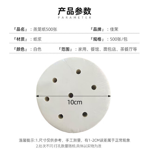 Jiamo steamer paper 500 sheets 10cm disposable non-stick oil paper household steamed buns steamer cloth round