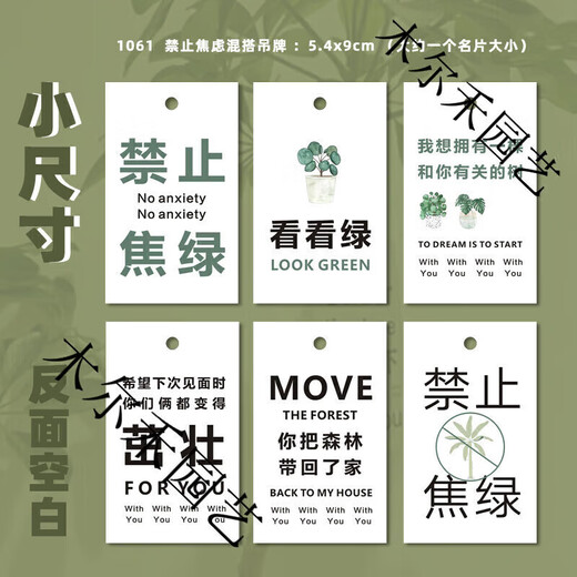 It is forbidden to hang big anxiety tags under the tree, good luck tags, hanging cards, drunken wood hanging bells, green plant decoration cards, look at 30 green mix and match tags