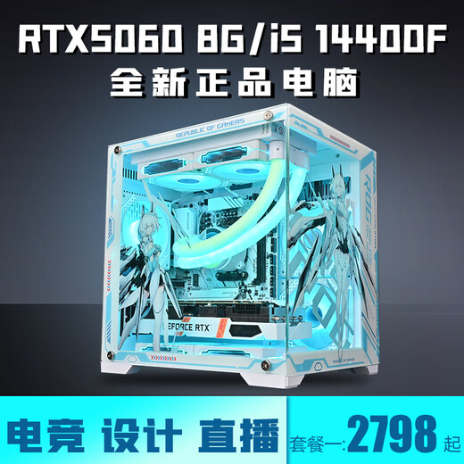 Colorful RTX5060Ti/RTX5060/5050 independent graphics + Intel 14th generation Core i5 14400F e-sports console game live broadcast designer assembly machine Internet cafe anchor computer configuration three | i5 12400F + RTX3060