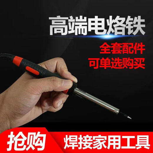 Electric soldering iron household set soldering set soldering pen 30-60W large electronic repair household tool set 60W 60W single soldering iron