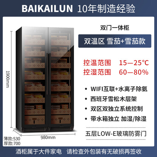 Baikelen Cigar Cabinet Mirror Glass Double Door Double Temperature Constant Temperature and Humidity Tobacco and Wine Cabinet Tea Beverage Cabinet Refrigerator Air-cooled Frost-free Household Commercial Large Capacity Embedded Spanish Cedar Wood 1.9 Meters丨Light Sensing Mirror Dual Temperature Zone丨Double Cigars丨Cedar Wood Liner丨Thick Style
