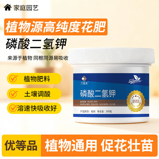 Lanjingtian potassium dihydrogen phosphate 200g fertilizer flower special fertilizer genuine foliar fertilizer flowering promotion rose rose water-soluble fertilizer