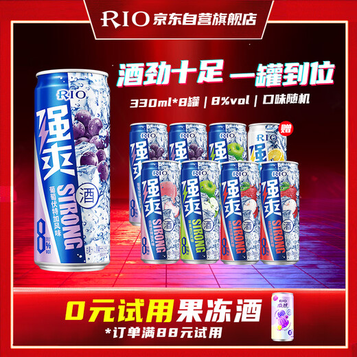 RIO pre-mixed cocktails, fruit wine, liqueur 8 degrees, foreign wine, strong series of multi-flavors, 330ml*8 cans