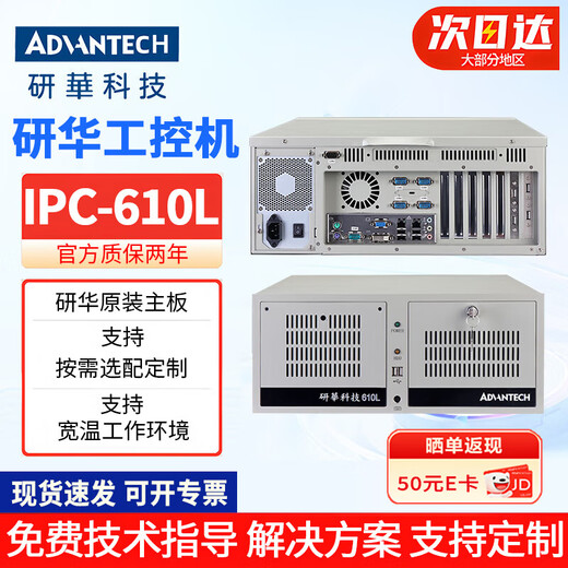 ADVANTECH Advantech Industrial Computer Original IPC-610L Industrial Computer Host Server 4U Chassis 505G2/I7-6700/8+128G/1T Mechanical Advantech IPC-610+250W Für andere Konfigurationen wenden Sie sich bitte an den Kundendienst