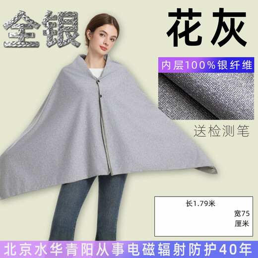 Aqua Qingyang radiation protection blanket shawl 5G radiation protection clothing pregnant women work cloak shielding children and teenagers cloak men and women base station outer layer gray + inner layer 100% silver fiber