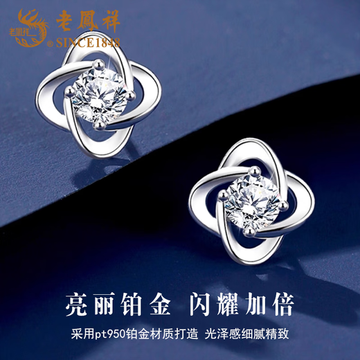 Lao Fengxiang platinum four-leaf clover earrings for women pt950 platinum ear stick earrings Valentine's Day birthday gift for girlfriend and wife pt950-four-leaf clover earrings silver about 1.2g