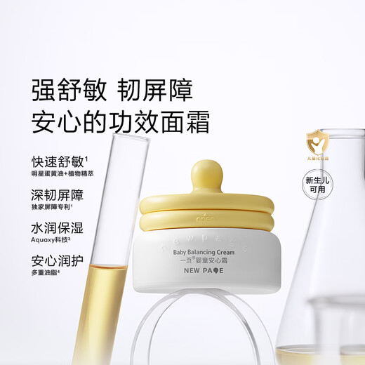 Newpage Children's Cream Egg Butter Peace Cream Seasonal Moisturizing Soothing Baby Cream Newborn Moisturizer 50g