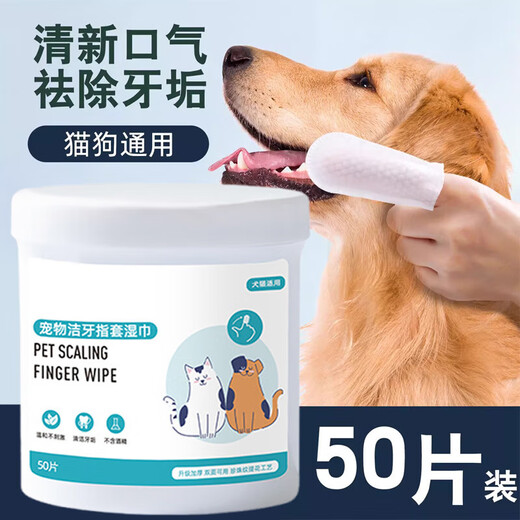 Cat and dog tooth cleaning finger cots, pet non-woven fabric, dog and cat oral cleaning and brushing finger cots, pet finger toothbrush, general purpose tooth cleaning finger cots for cats and dogs, 50 pieces/1 box