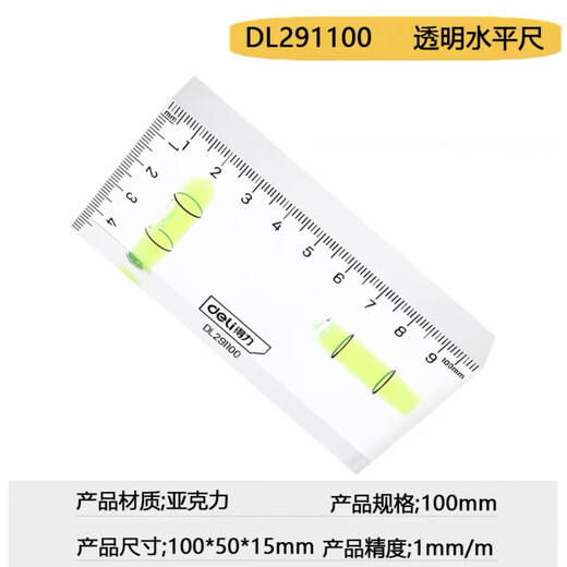 Deli professional level high-precision leveling ruler small acrylic balance ruler transparent level mini level 100mm acrylic DL291100