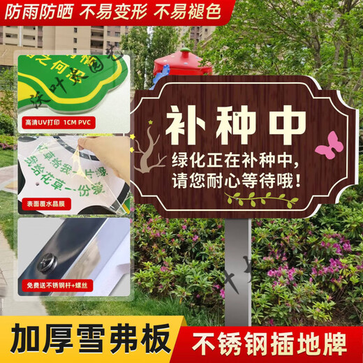Greening maintenance signage outdoor waterproof sunscreen flower and grass sign ground prompt sign scenic park lawn reseeding YH03 50x70cm