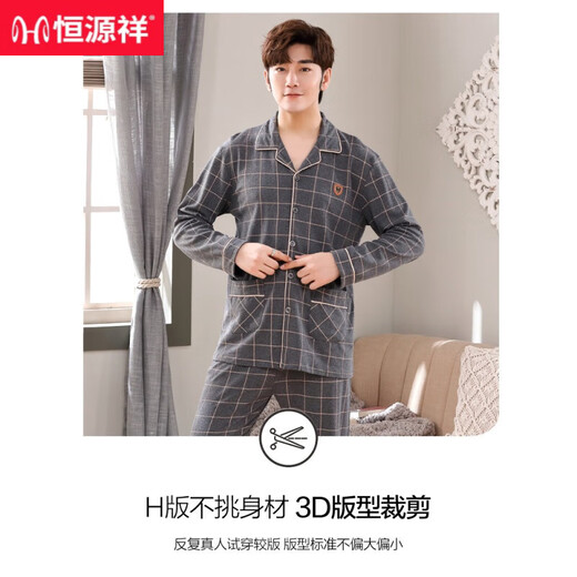 恒源祥睡衣男士春秋款纯棉长袖秋冬季薄款家居服大码全棉新款套装 16821 165(M)
