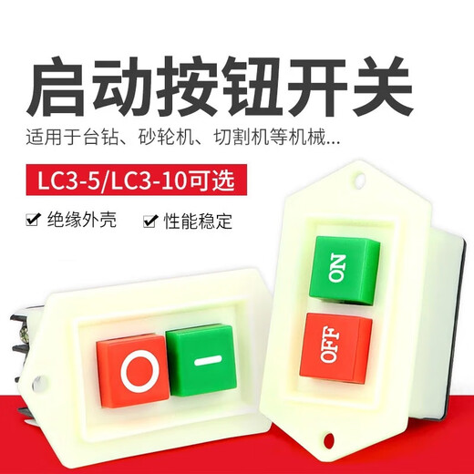 Tianshili three-phase motor start button switch LC3-5A grinder bench drill switch LC3-5 5A (pack of 4)