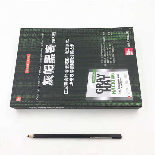 Xinhua genuine gray hat hacker (5th edition) SN8879SN6626