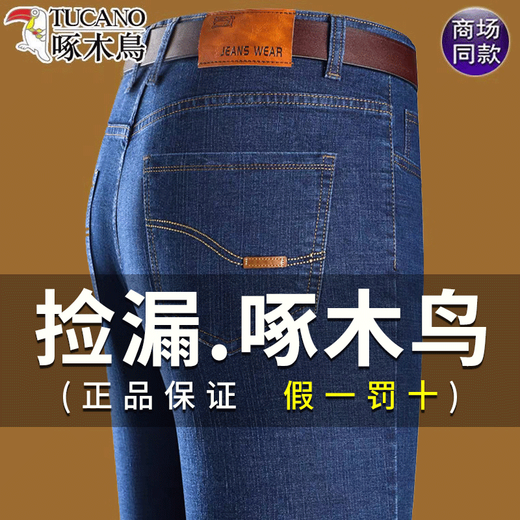 Woodpecker Jeans Men's Autumn and Winter New Loose Casual Stretch Large Size Men's Pants Light Business Versatile Straight Long Pants 20520/021 Blue 32