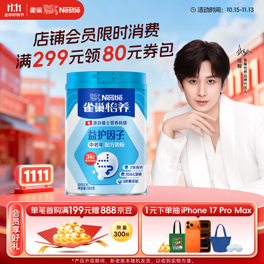 Nestlé Yiyang Yinuo Factor Milk Powder for Middle-aged and Elderly High Calcium 850g Selenium-rich Chengyi recommends adult milk powder as a gift for elders