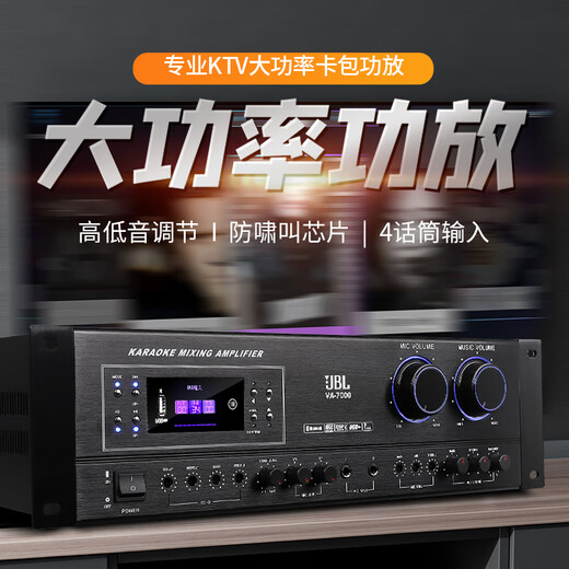 JBL professional card package amplifier anti-howling karaoke home KTV conference dance room high-power speaker set upgraded version VA-7000 800W