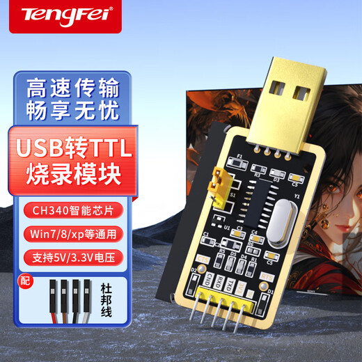 Tengfei USB to TTL burner 340 communication board, flash line, serial port microcontroller programming tool board, download debugging data transfer module