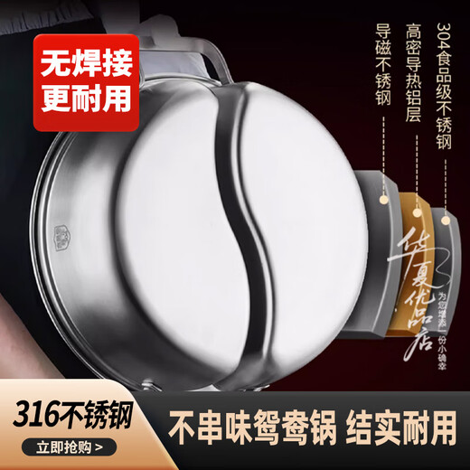Fat Donglai's same style one-piece food-grade 316 stainless steel mandarin duck pot thickened double-ear soup pot divided induction cooker hot pot mandarin duck pot with lid newly upgraded one-piece molding 32cm
