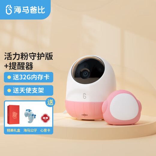 Haima Dabi 2nd Generation Baby Care Machine Intelligent Monitoring Baby Monitor Cry Renewal Version - Pink Guardian Version + Reminder
