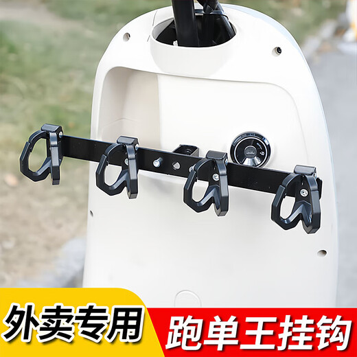 Crossbar Hook Electric Vehicle Hook Front Universal Battery Motorcycle Hook Takeaway Goods Rider Powerful Meal Hook Upgraded Anti-Shedding Black and Red - 4 Double Hooks + Crossbar + Tools