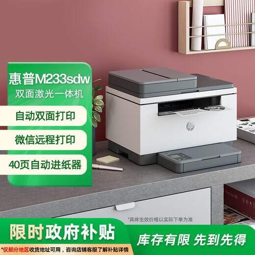 HP M233sdw black and white double-sided three-in-one wireless printer printing, copying and scanning home laser multi-function (Yue series)