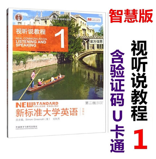 Brandneue echte Standard-Standard University English Dritte zweite Ausgabe Audio-visuelle Tutorial Smart Edition 1234 Dritte Ausgabe umfassende Tutorial Smart Edition 1234 Cultural China Long Reading U Campus AI Edition enthält selbst ausgewählte Aktivierungscode dritte Ausgabe Audio-visuelle Tutorial 1 Normale Ausgabe einschließlich U Campus-Aktivierungscode 9711