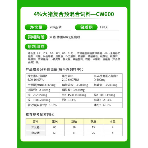OIMG10 get 3 New Hope Liuhe Changwang 4% premixed pig general fattening large, medium and small pig feed 10 packs starting price 120Jin Jin is equal to 0.5kg. Above 10 packs starting price winning pig CW500