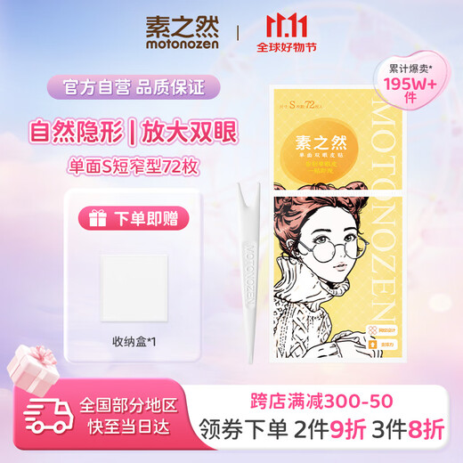 MOTONOZEN double eyelid patch, invisible, natural, non-warping, lace, skin color, traceless, men and women, single sided, 4 pieces, 72 pieces