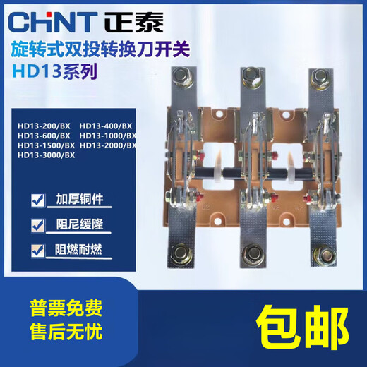 Chint open rotary high current knife switch HD13-600/3141BX glass plate 600A cabinet type knife switch HD13-200/31BX rubber plate