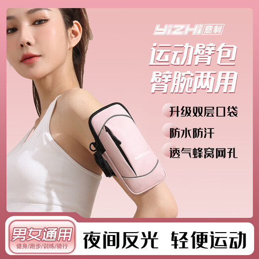 Sanqihu mobile phone bag, fitness running mobile phone arm bag, arm fitness equipment, light and thin sports mobile phone arm bag, suitable for men and women, single function model - pink