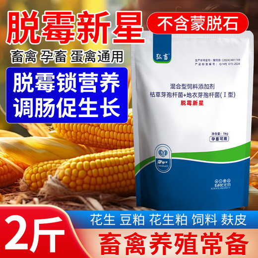 Hongwu Demold New Star Veterinary Demold Agent for Pigs, Cattle, Sheep, Chickens, Ducks, Goose and Poultry Demold Corn Demold Feed Additive 10 Bags