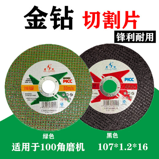 FHJQB cutting disc 100 grinding wheel disc hand grinder grinding wheel angle grinder polishing disc metal slice small cutting disc Golden Diamond 107 black double mesh 1 box (800 pieces)