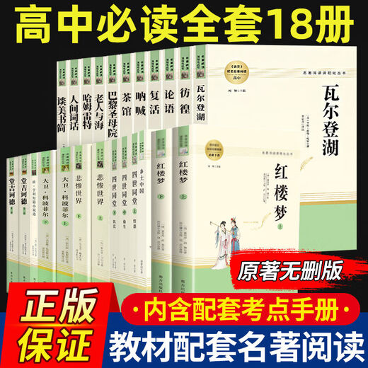 
2025 new official flagship local Chinese Dream of Red Mansions Romance of the Three Kingdoms Old Man and the Sea Teahouse shouting and resurrection 9718 volumes of high school classic reading guide