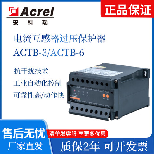 Current transformer overvoltage protector ACTB-3 ACTB-6 secondary side peak value greater than 150V protection ACTB-3 3 windings