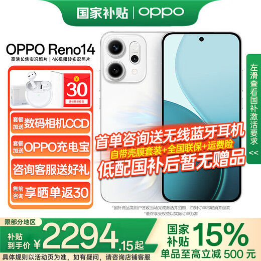 OPPO national subsidy 15% Reno14 Mermaid 12GB+256GB official standard configuration network-wide joint warranty