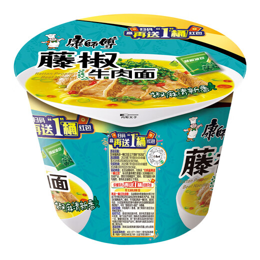 Master Kong Instant Noodles Classic Vine Pepper Beef Bucket Noodles 110g*12 Instant Noodles Full Box Instant Food