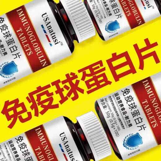 Imported raw material bovine colostrum immune globulin for middle-aged and elderly adults, men and women, non-children, immunity, body resistance and physical weakness, immune globulin 0.5g*100 tablets/bottle, 100 tablets, 1 bottle trial pack