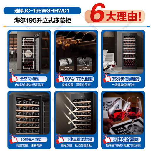Haier home thermostatic wine cabinet refrigerated display cabinet office wine red wine cabinet trade-in JC-195WGHHWD1-about 84 bottles 195 liters